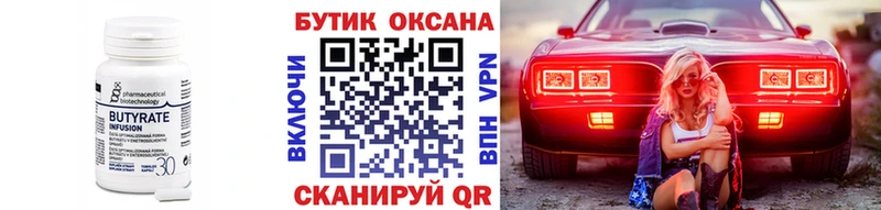 БУТИРАТ оксана  Северская 